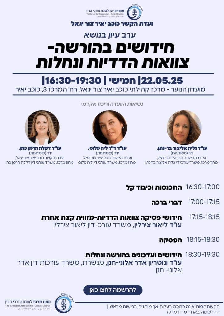 כוכב יגאל צור יאיר הורשה 02