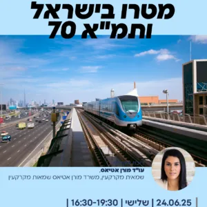 מטרו בישראל 01