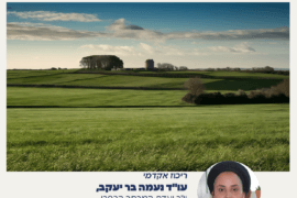 מרחב כפרי השתלמות תעודה 01