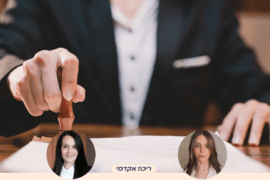 נוטוריונים 01