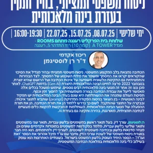 ניסוח משפטי 01