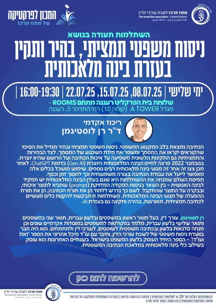 ניסוח משפטי 01