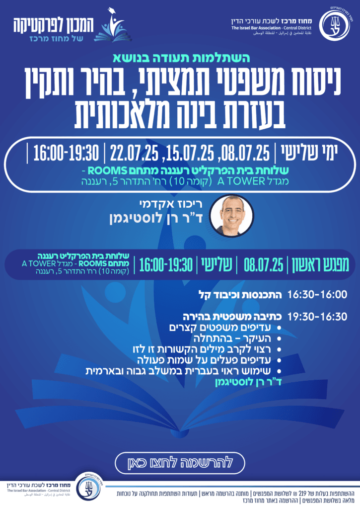 ניסוח משפטי 02