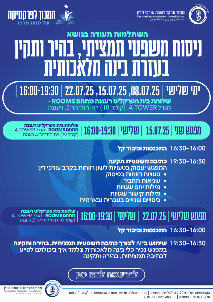 ניסוח משפטי 03