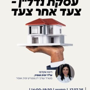 עסקת נדלן 01