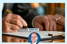 צוואות הדדיות 1