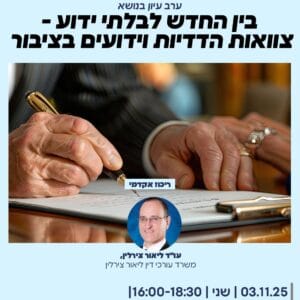 צוואות הדדיות 1