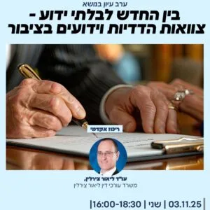 צוואות הדדיות 1