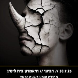 קרנפים 30.7