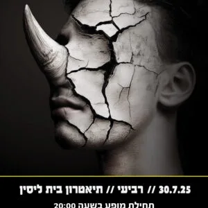 קרנפים 30.7