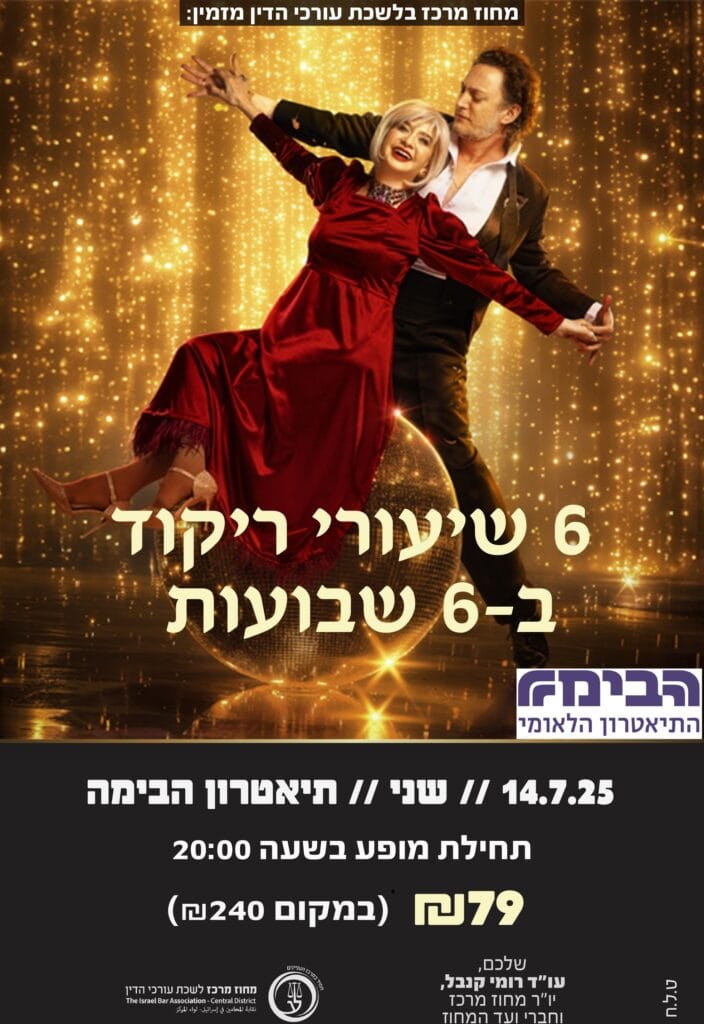 6 שיעורי ריקוד ב6 שבועות