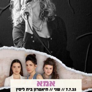 אמא 7.7