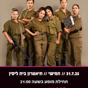 אפס ביחסי אנוש 31.7
