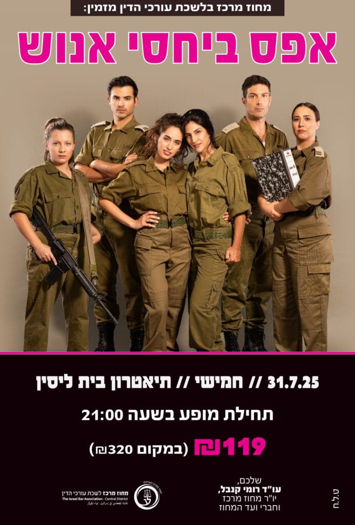 אפס ביחסי אנוש 31.7