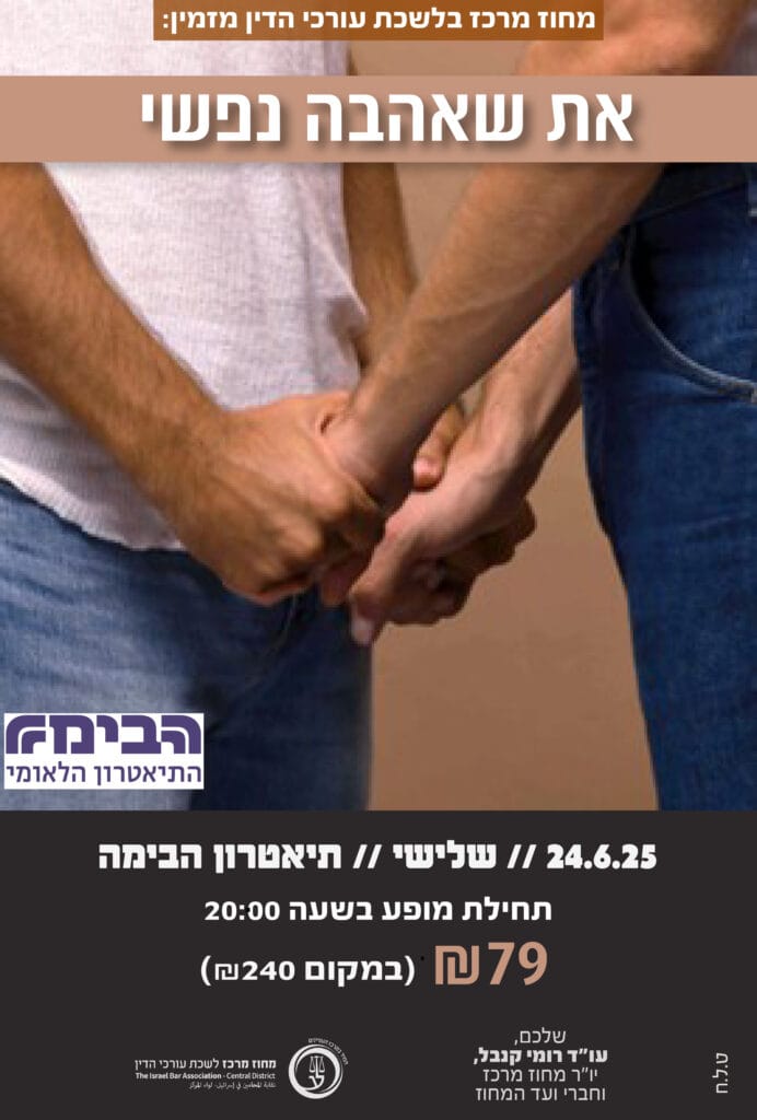 את שאהבה נפשי