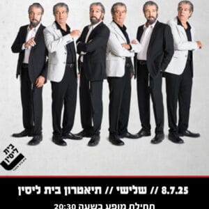 בין קודש לחולון 8.7