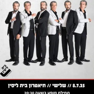 בין קודש לחולון 8.7