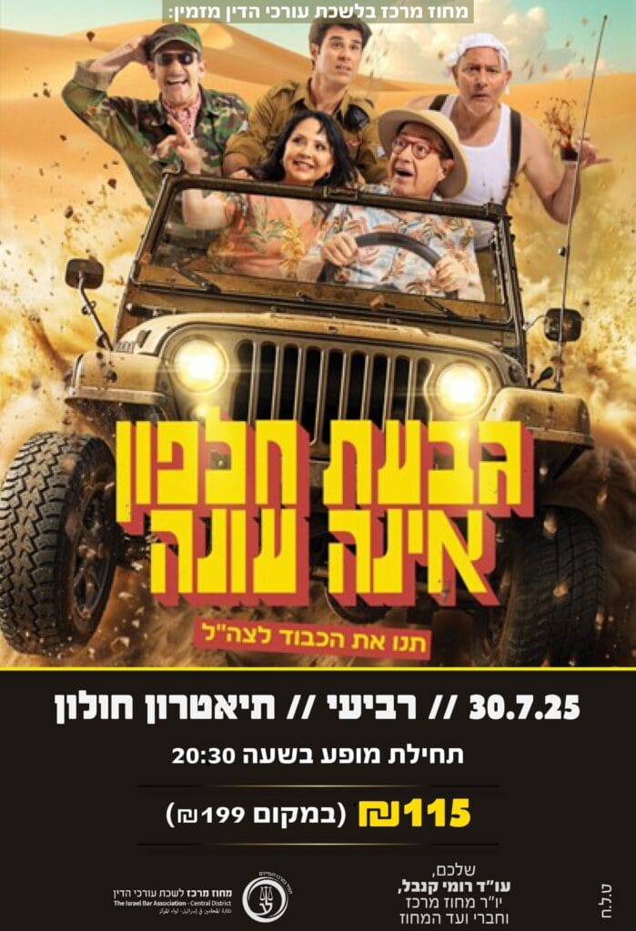 גבעת חלפון אינה עונה 30.7