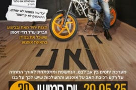 דן ואני 29.5
