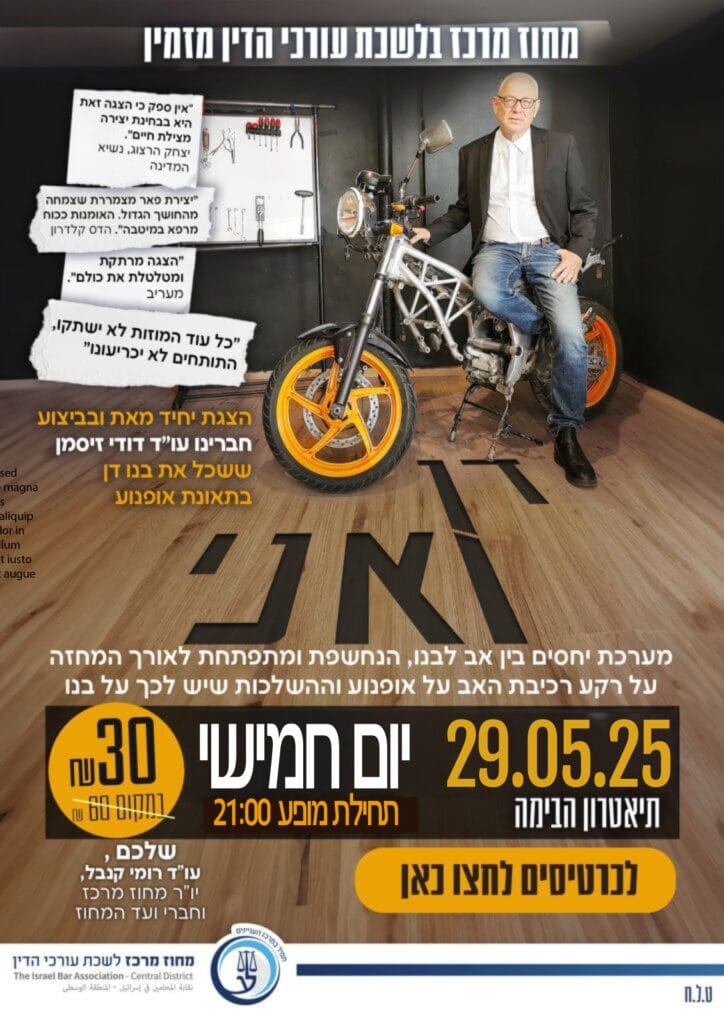 דן ואני 29.5