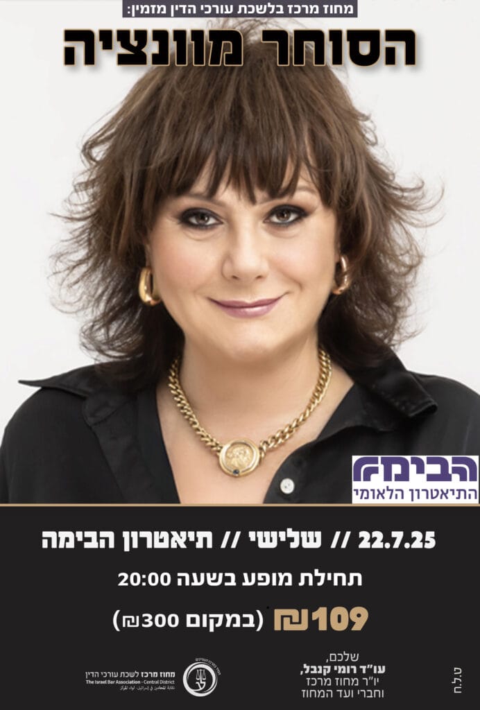 הסוחר מוונציה