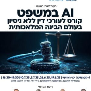 השתלמות בינה 1