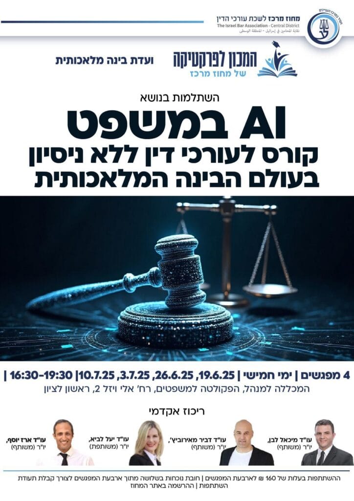 השתלמות בינה 1