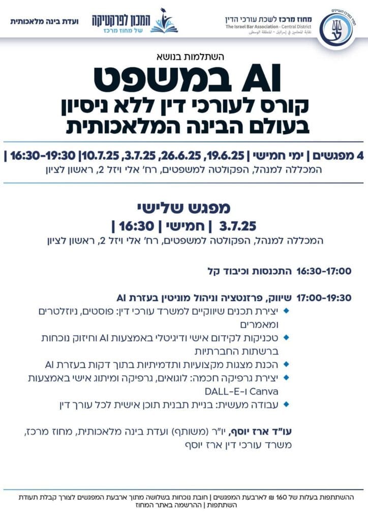השתלמות בינה 4