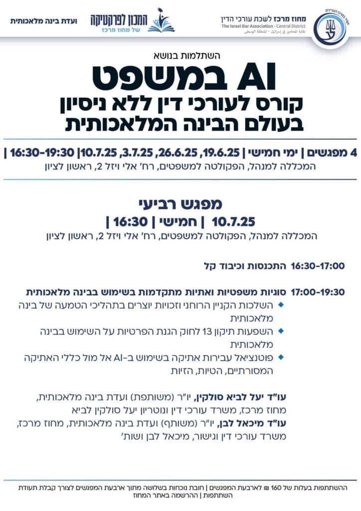 השתלמות בינה 5