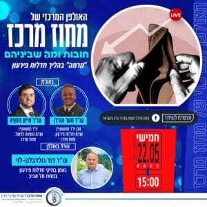 חובות ומה שביניהם 22.5