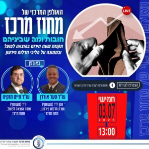 חובות ומה שבינהם 3.7