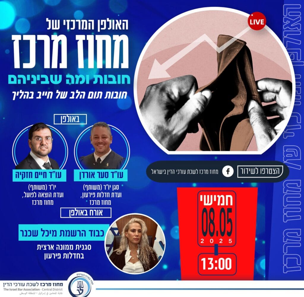חובות ומה שביניהם 8.5
