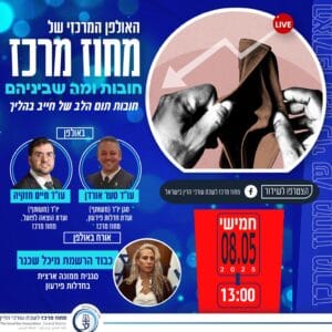חובות ומה שביניהם 8.5