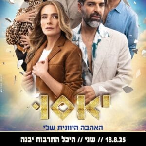 יאסו 18.8