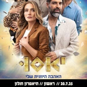 יאסו 20.7