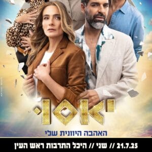 יאסו 21.7
