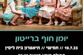יומן חוף ברייטון