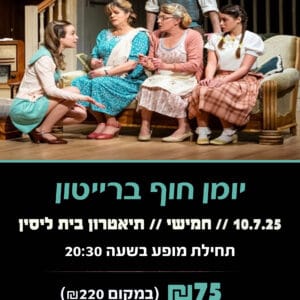 יומן חוף ברייטון