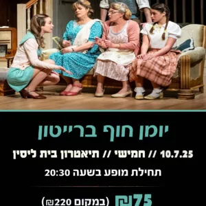 יומן חוף ברייטון