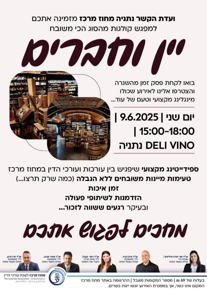 יין וחברים מודעה
