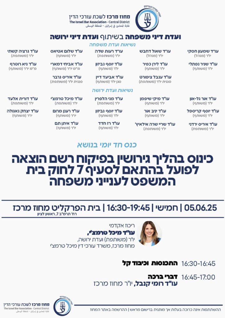 כינוס בהליך גירושין 2