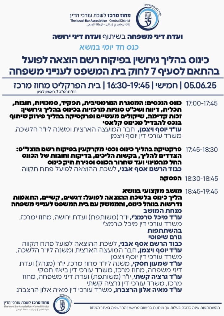כינוס בהליך גירושין 3