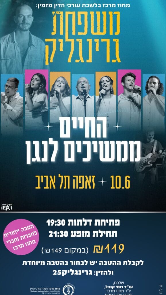 משפחת גרינגליק
