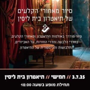 סיור מאחורי הקלעים 3.7