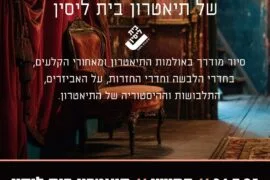 סיור מאחורי הקלעים 31.7