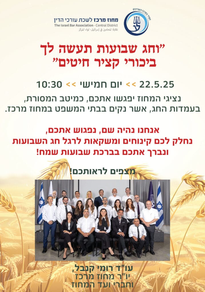 עמדות לחג השבועות 2025