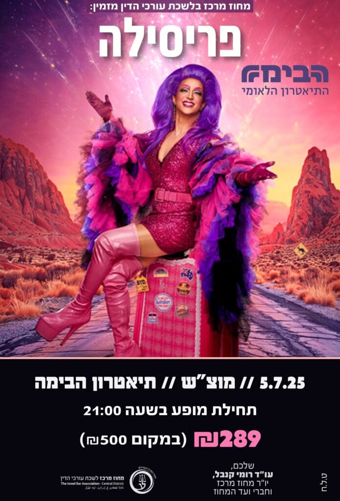 פריסילה