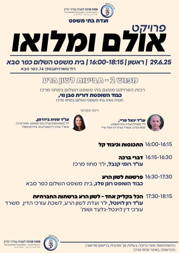 אולם ומלואו לשון הרע 1