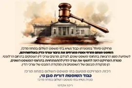 אולם ומלואו לשון הרע 2