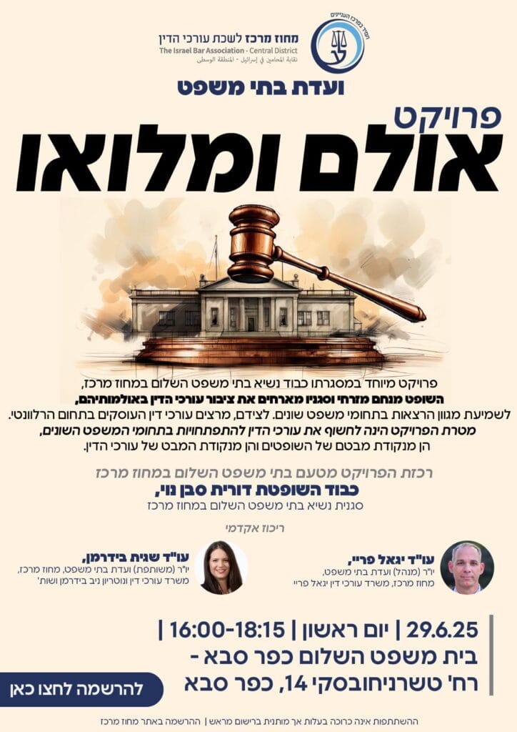 אולם ומלואו לשון הרע 2